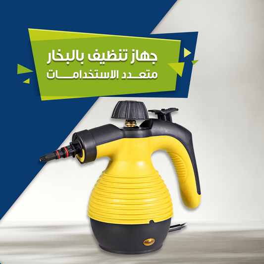جهاز تنظيف متعدد الاستخدامات